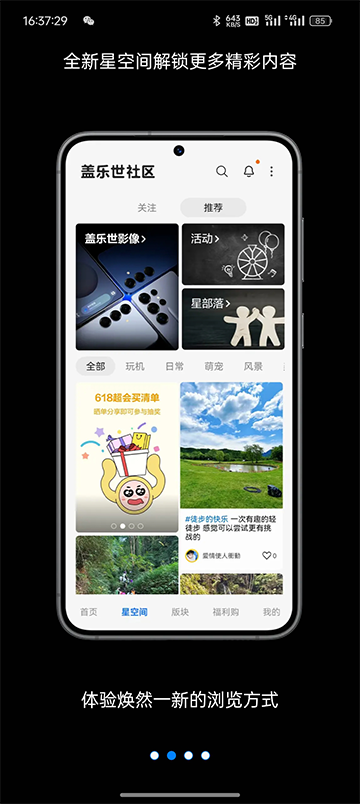 三星盖乐世社区安卓版截图3