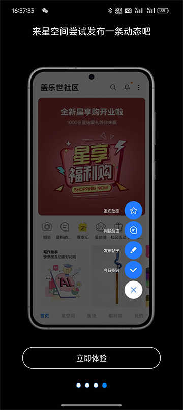 三星盖乐世社区安卓版截图4