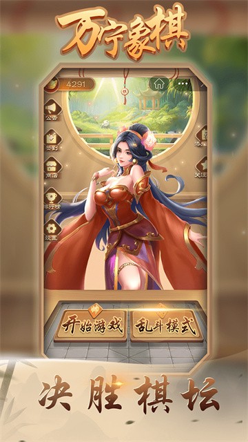 万宁象棋大招版截图1