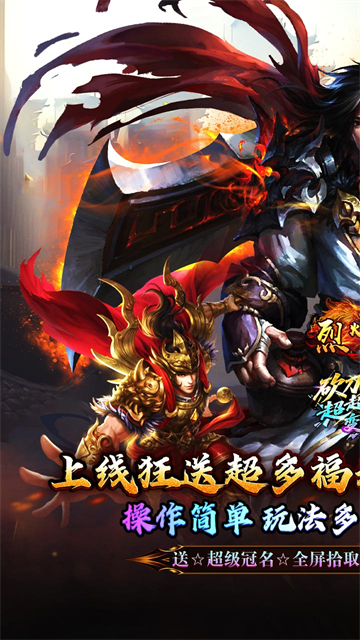 烈火战车手机版截图2