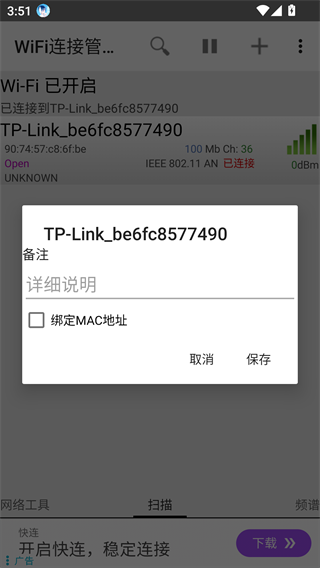 WiFi连接管理器去广告版
