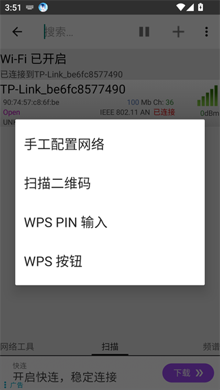 WiFi连接管理器去广告版