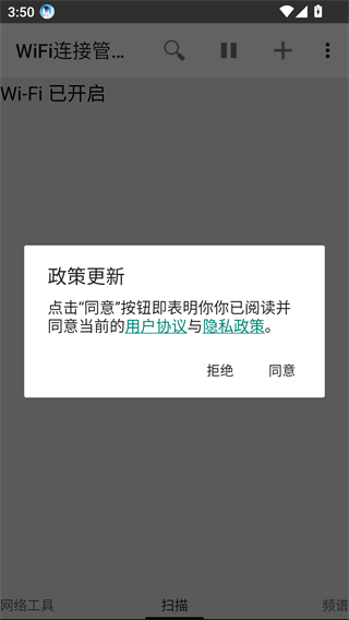 WiFi连接管理器去广告版