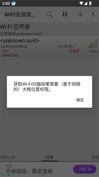 WiFi连接管理器去广告版