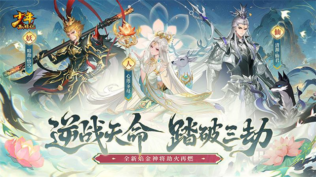 少年西游记截图1