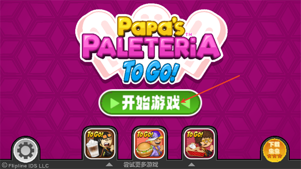 老爹冰棒店中文版