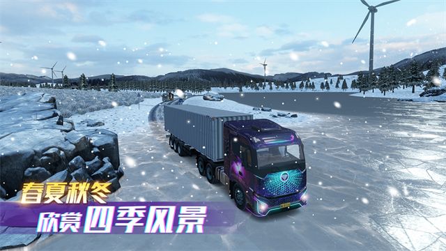 卡车之星中文版截图2