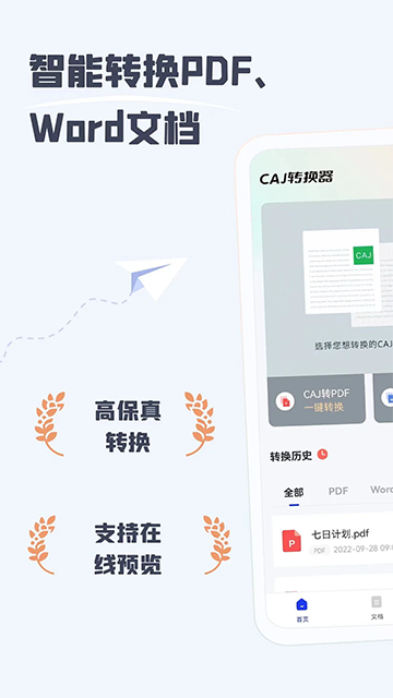 CAJ阅读器手机版截图2