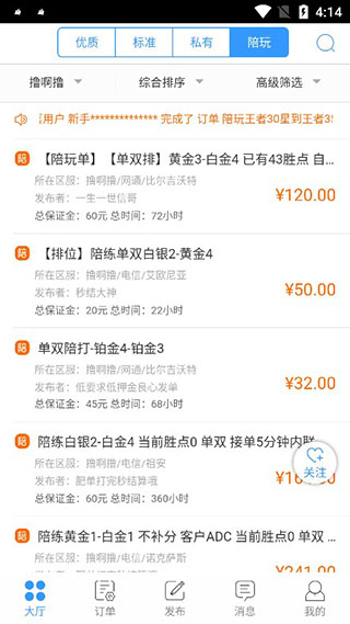 代练妈妈手机版