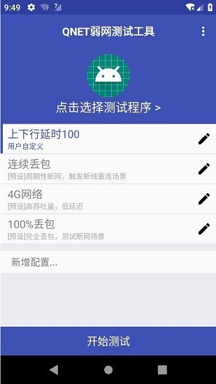 Qnet2.1.5截图1
