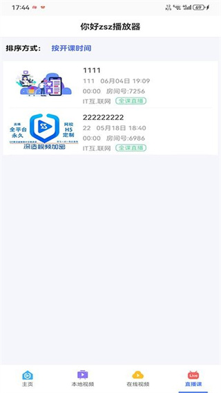 深造播放器安卓版