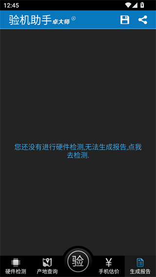 卓大师验机助手最新版