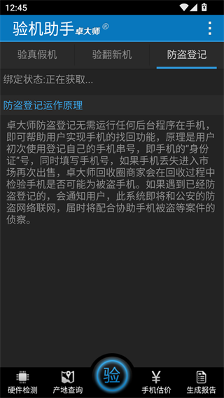 卓大师验机助手最新版