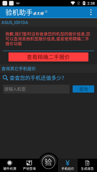 卓大师验机助手最新版