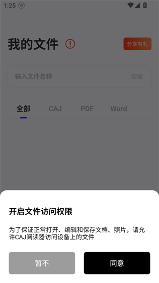 CAJ阅读器手机版