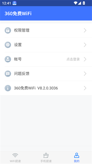 360免费wifi手机版