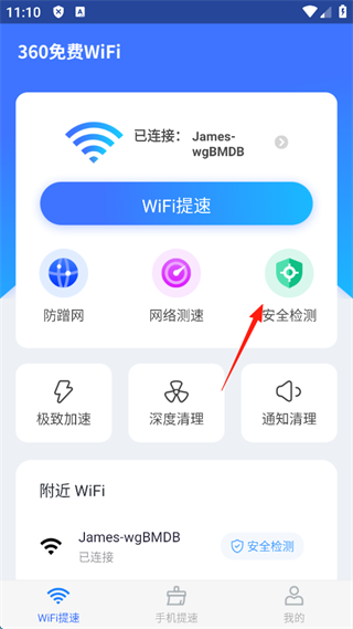 360免费wifi手机版