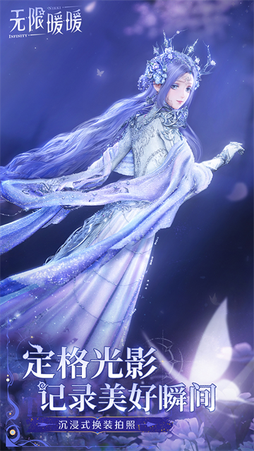 无限暖暖截图4