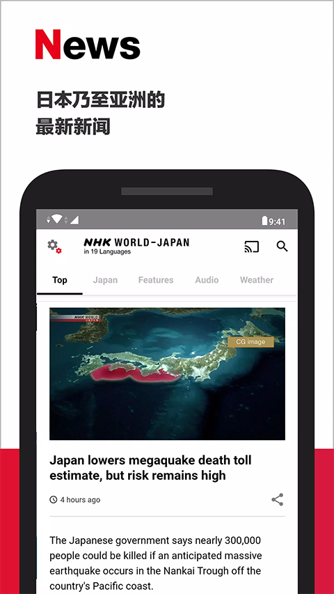 NHK新闻最新版截图1