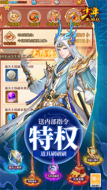 少年西游记0.1折版截图1