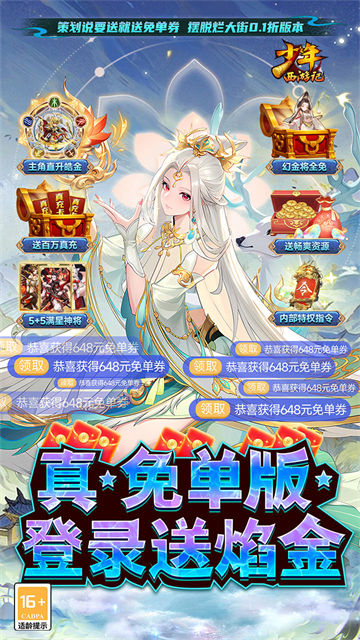 少年西游记0.1折版截图2