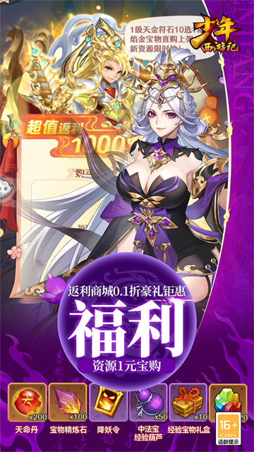 少年西游记0.1折版截图3