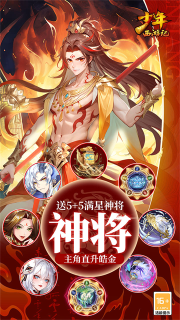 少年西游记0.1折版截图4