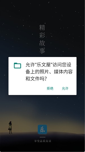 乐文屋小说截图1
