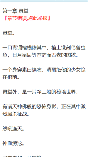 乐文屋小说截图2