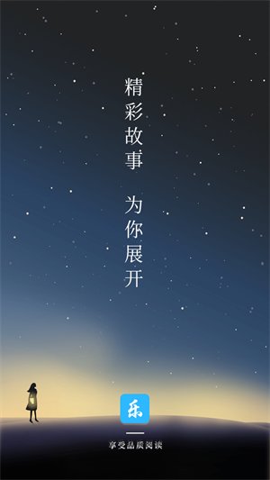 乐文屋小说截图3