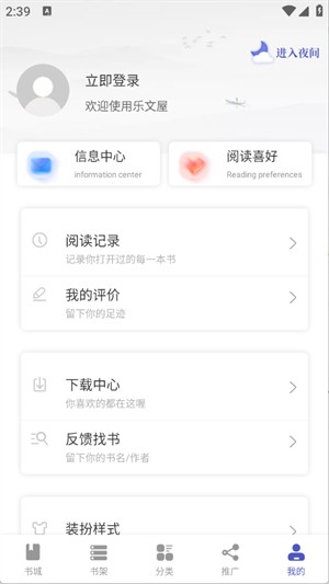 乐文屋小说截图4