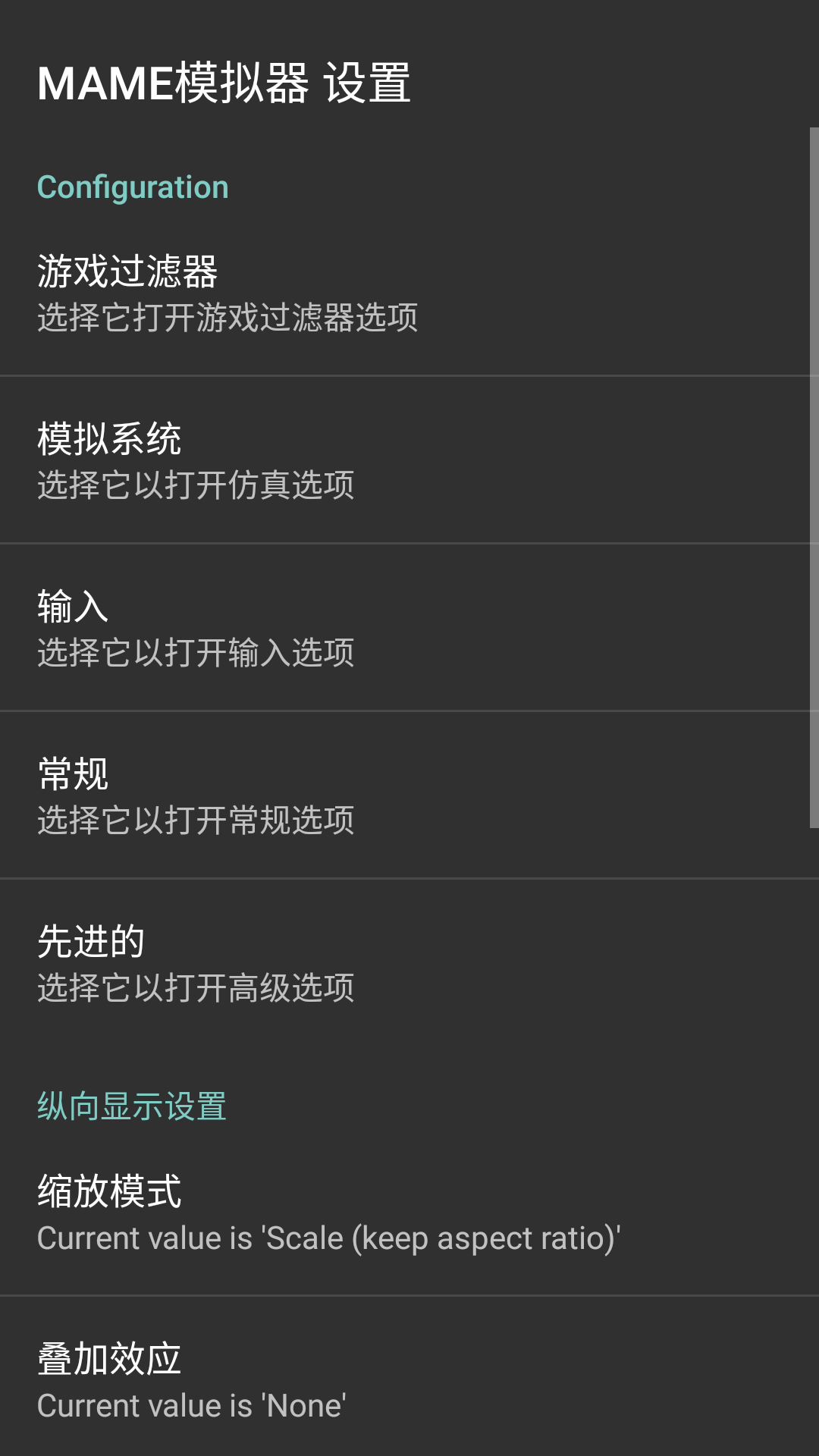 mame模拟器安卓版截图4