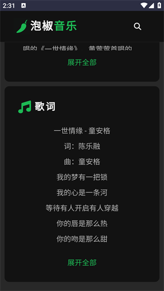 泡椒音乐