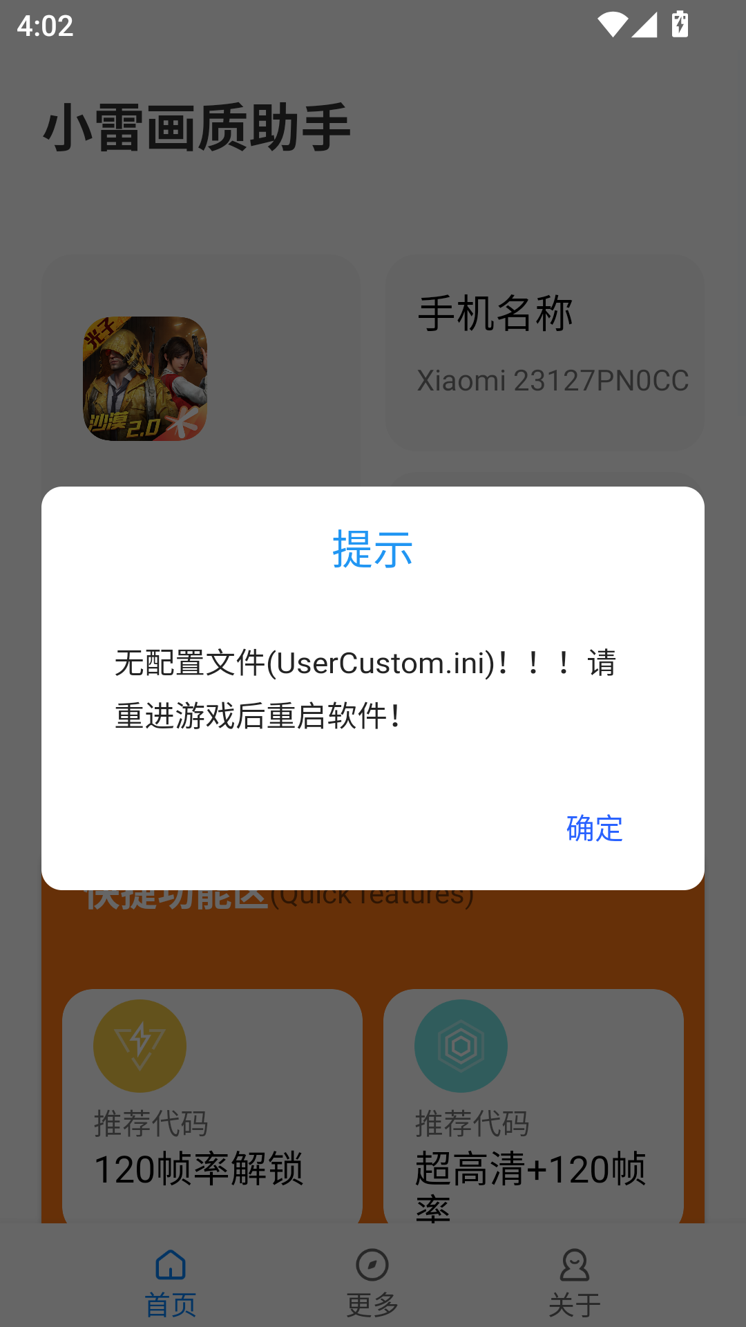 小雷画质助手截图2