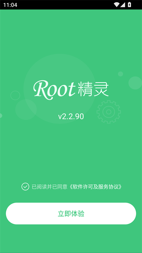 ROOT精灵最新版