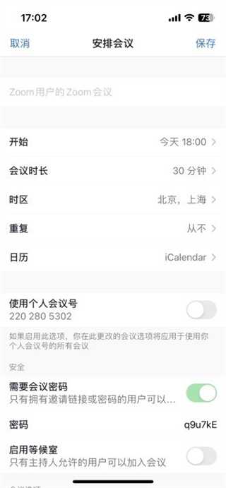 Zoom安卓版