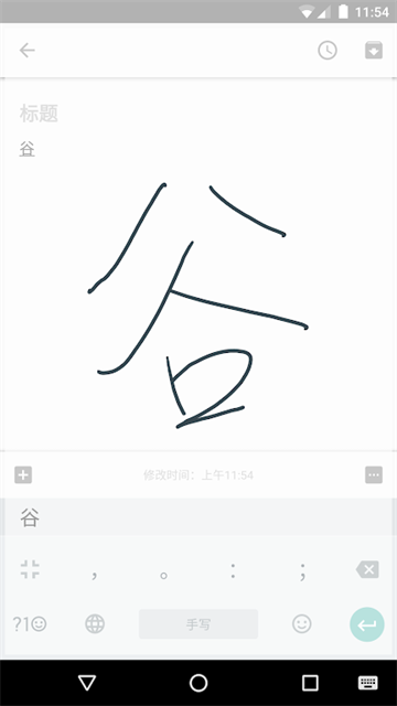 谷歌拼音输入法截图1