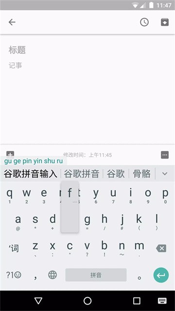 谷歌拼音输入法截图4
