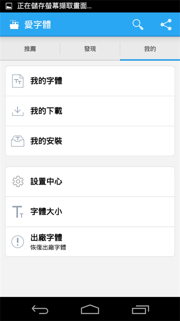 爱字体截图1