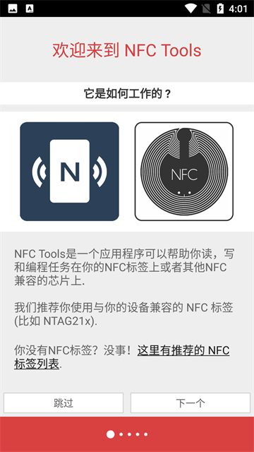 NFCTools截图2