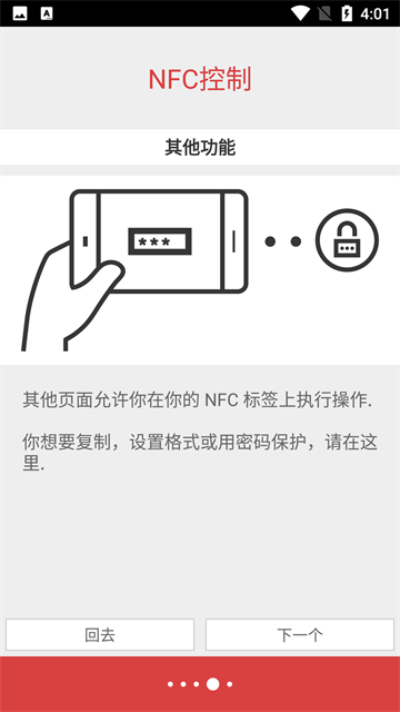NFCTools截图4