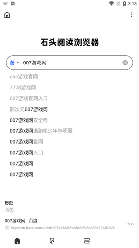 石头阅读浏览器截图2