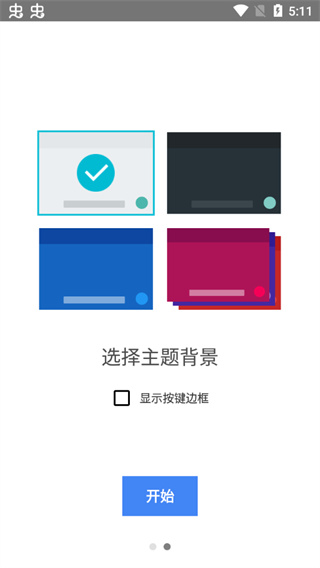谷歌拼音输入法