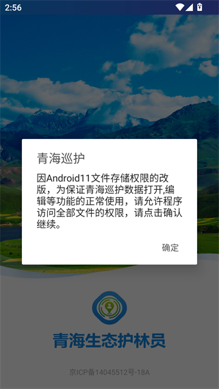 护林员巡护系统