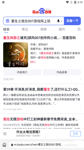 石头阅读浏览器截图4