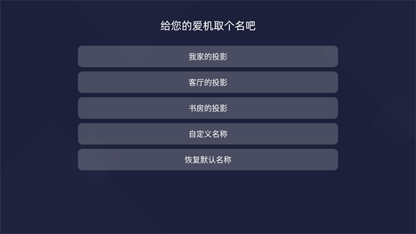 当贝投屏手机版