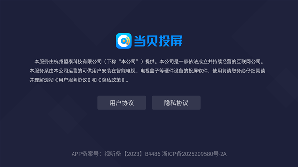 当贝投屏手机版