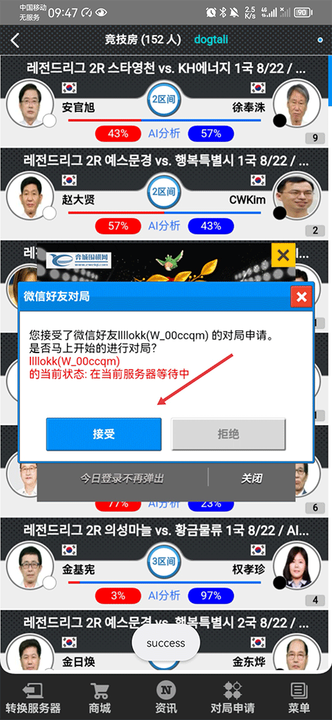 弈城围棋手机版