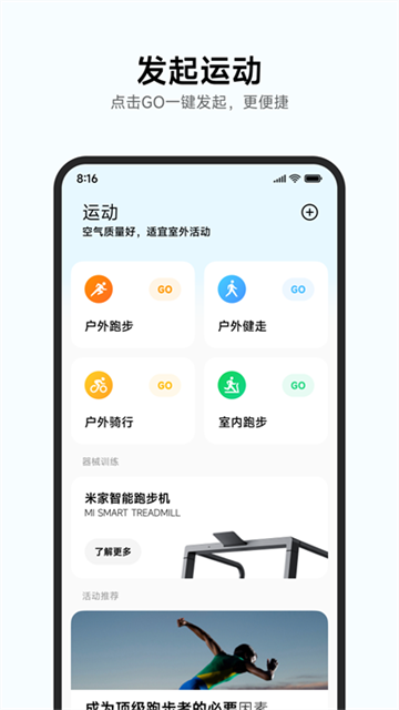 小米运动健康最新版截图1