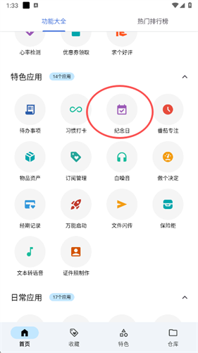 奇妙工具箱手机版
